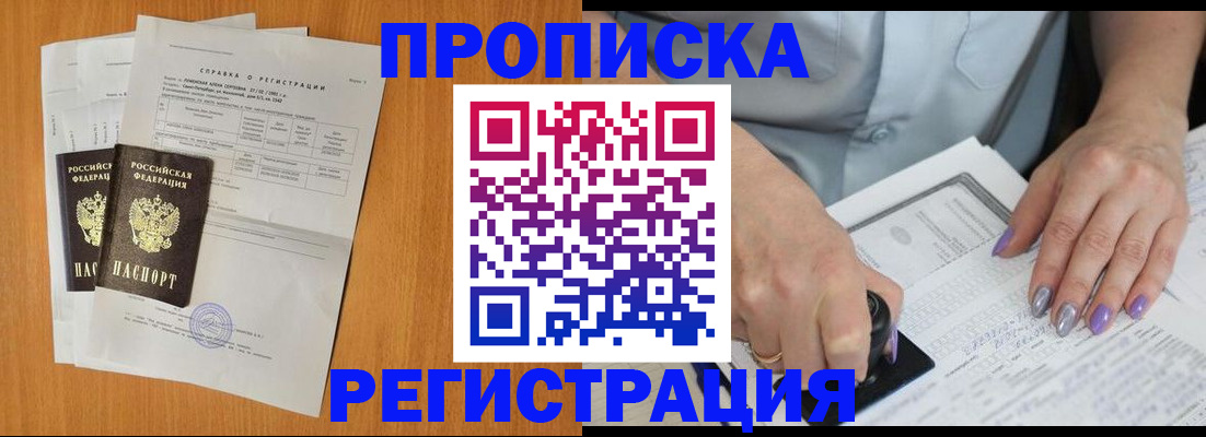 прописка законно в Полысаево