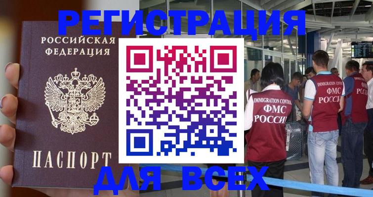 прописка 2025 в Полысаево