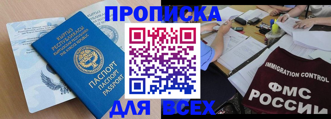 прописка для кредита в Полысаево