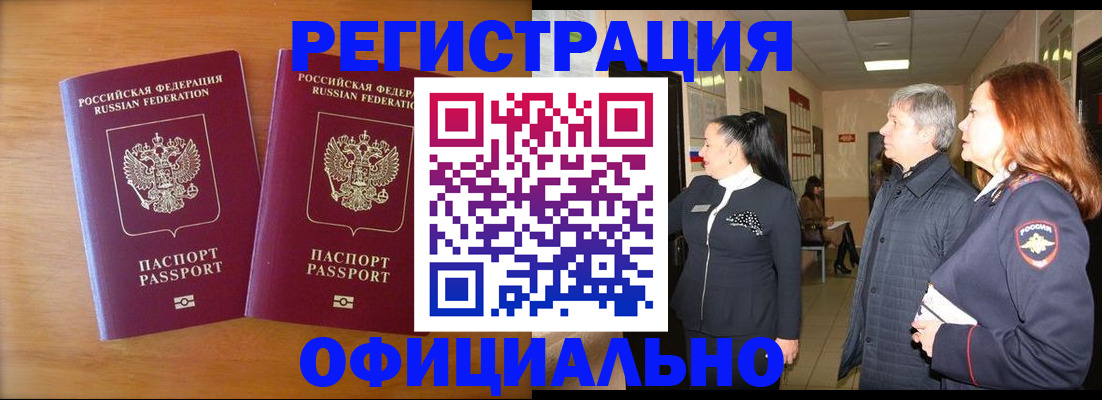 регистрация в Полысаево