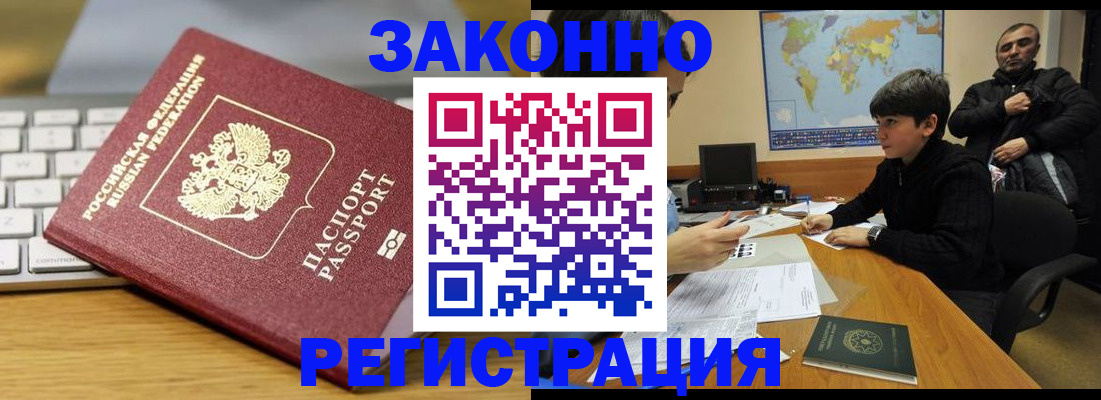 временная регистрация недорого в Полысаево